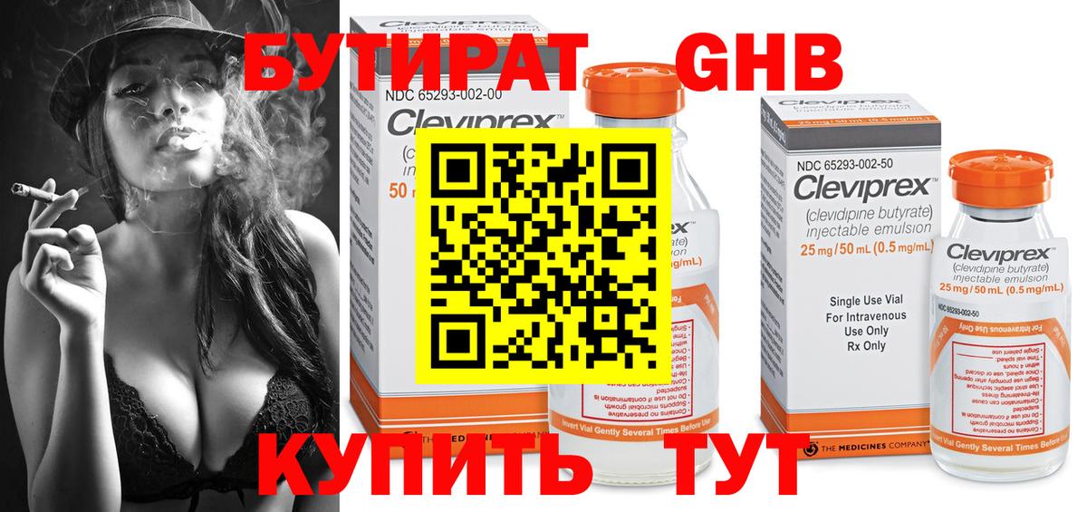 БУТИРАТ 99% Сланцы