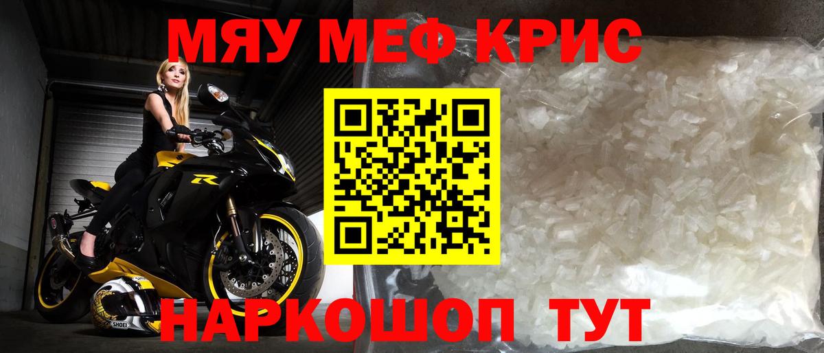 МЯУ-МЯУ  МЕФ мука  МЯУ-МЯУ мука  МЯУ-МЯУ  Вход с VPN  Сланцы 
