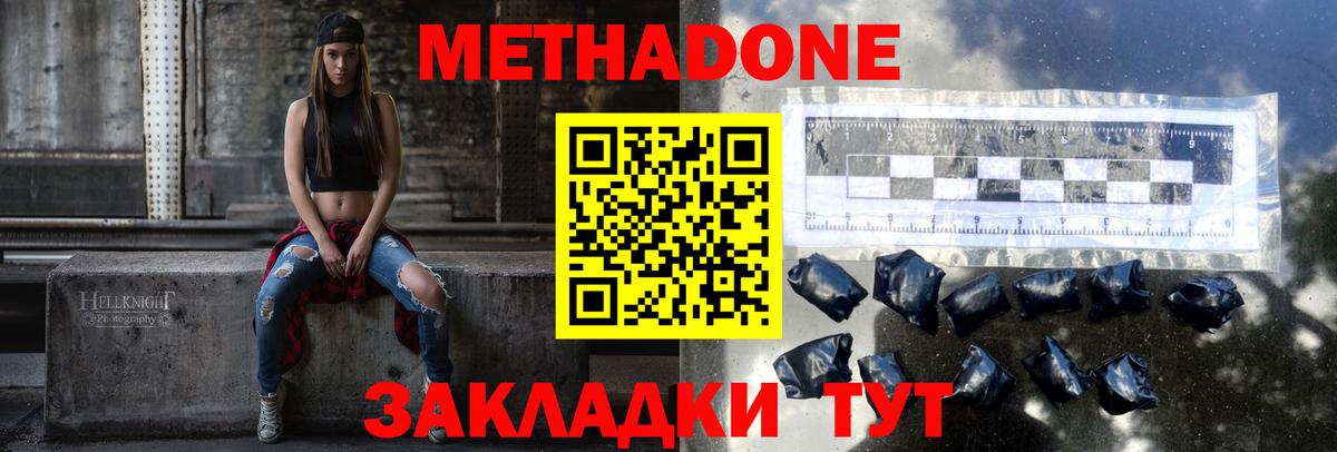 МЕТАДОН methadone  Вход с VPN  гидра маркетплейс  Сланцы  МЕТАДОН VHQ 